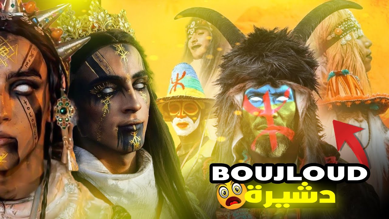 اجواء هيستيريا فدشيرة🔥👹إحتفلات بوجلود دشيرة 2024🔥🎃👹