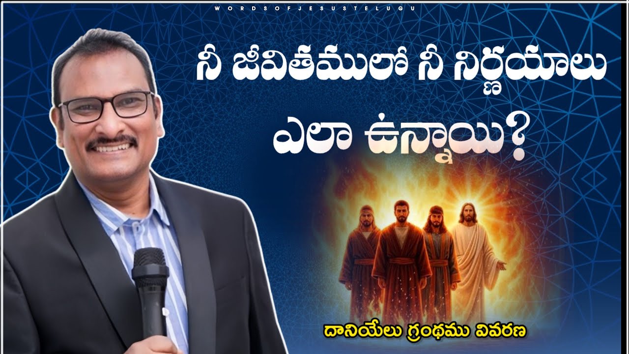 నీ నిర్ణయాలు ఎలా ఉన్నాయి? | edward williams messages | edward williams kuntam messages