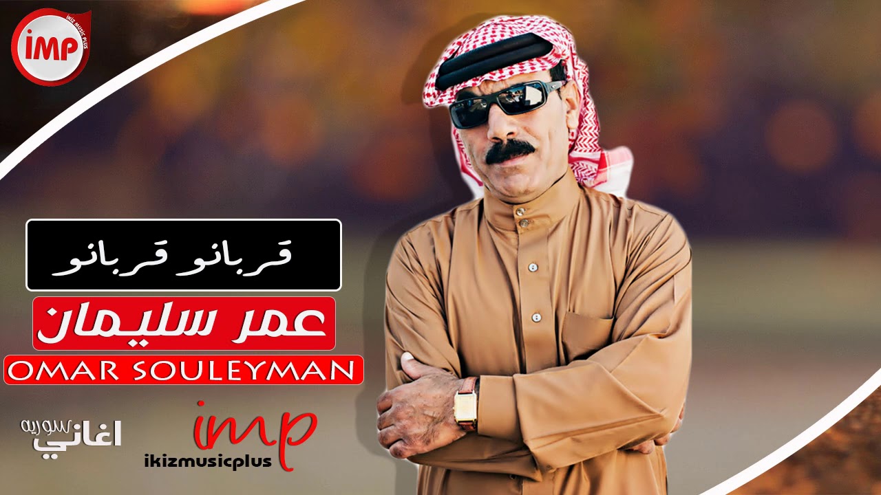 قربانو قربانو عمر سليمان دبكات سوريه زوري 2018