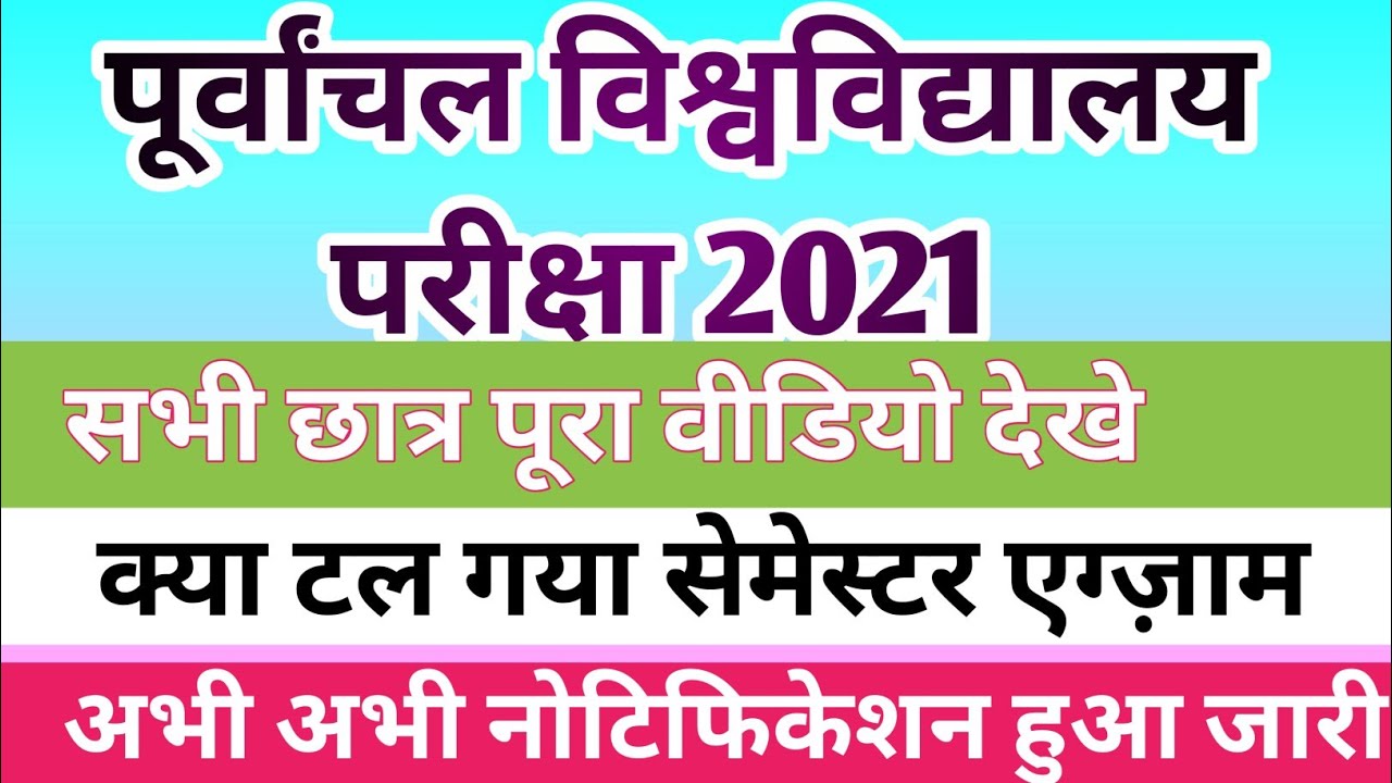 Vbspu News Today || Vbspu Exam Date 2021 || Vbspu Exam News today || Vbspu Time Table