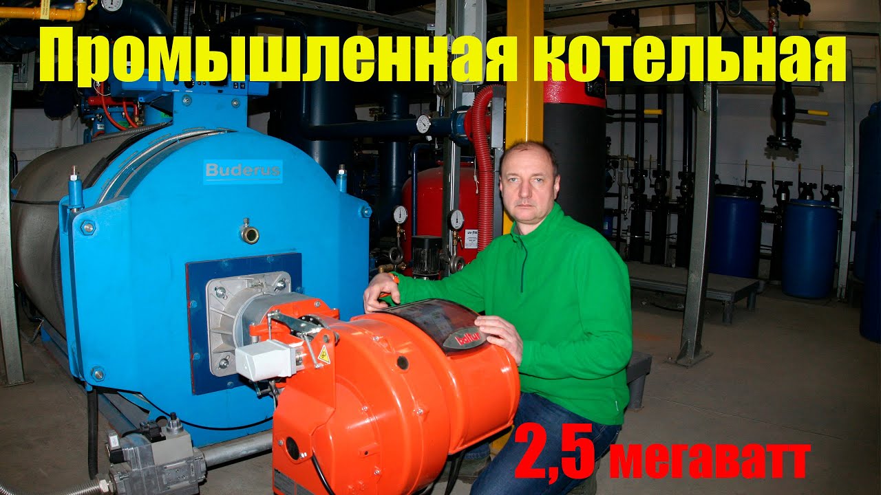 Промышленная Газовая Котельная. Котлы Buderus SK675.
