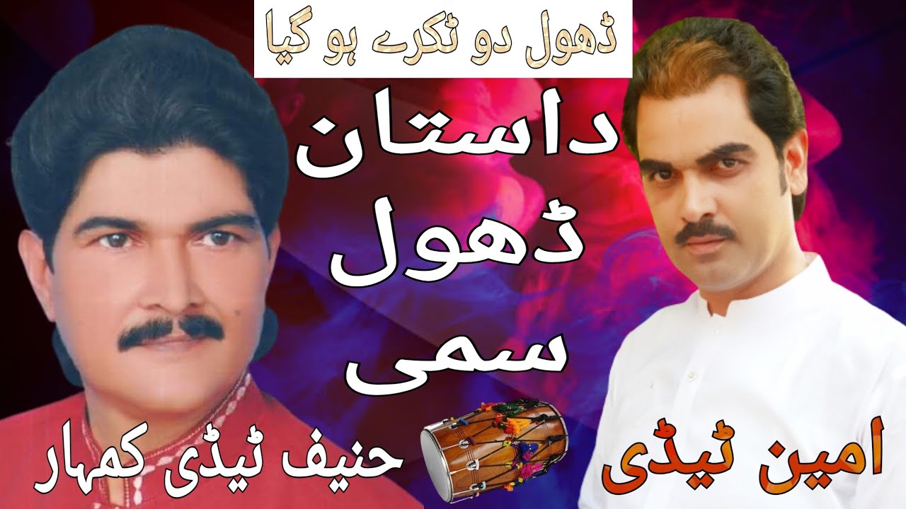 Dastan|Dhool Sami | Ameen Tady | Haneef Tady kamhar natawala
