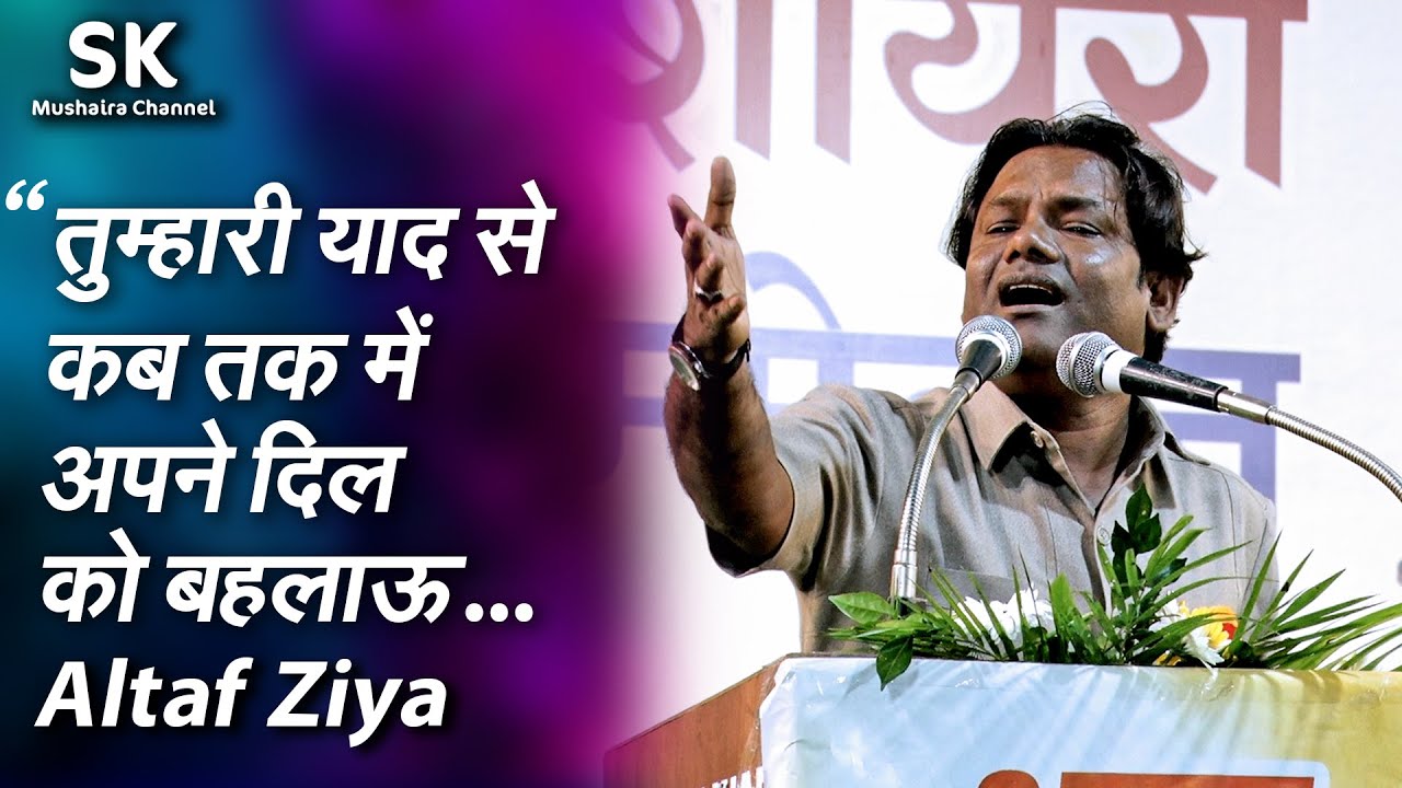 Altaf Ziya | Latest Karauli Bharat Jodo Mushaira And Kavi Sammelan 11 Sep 2023 |