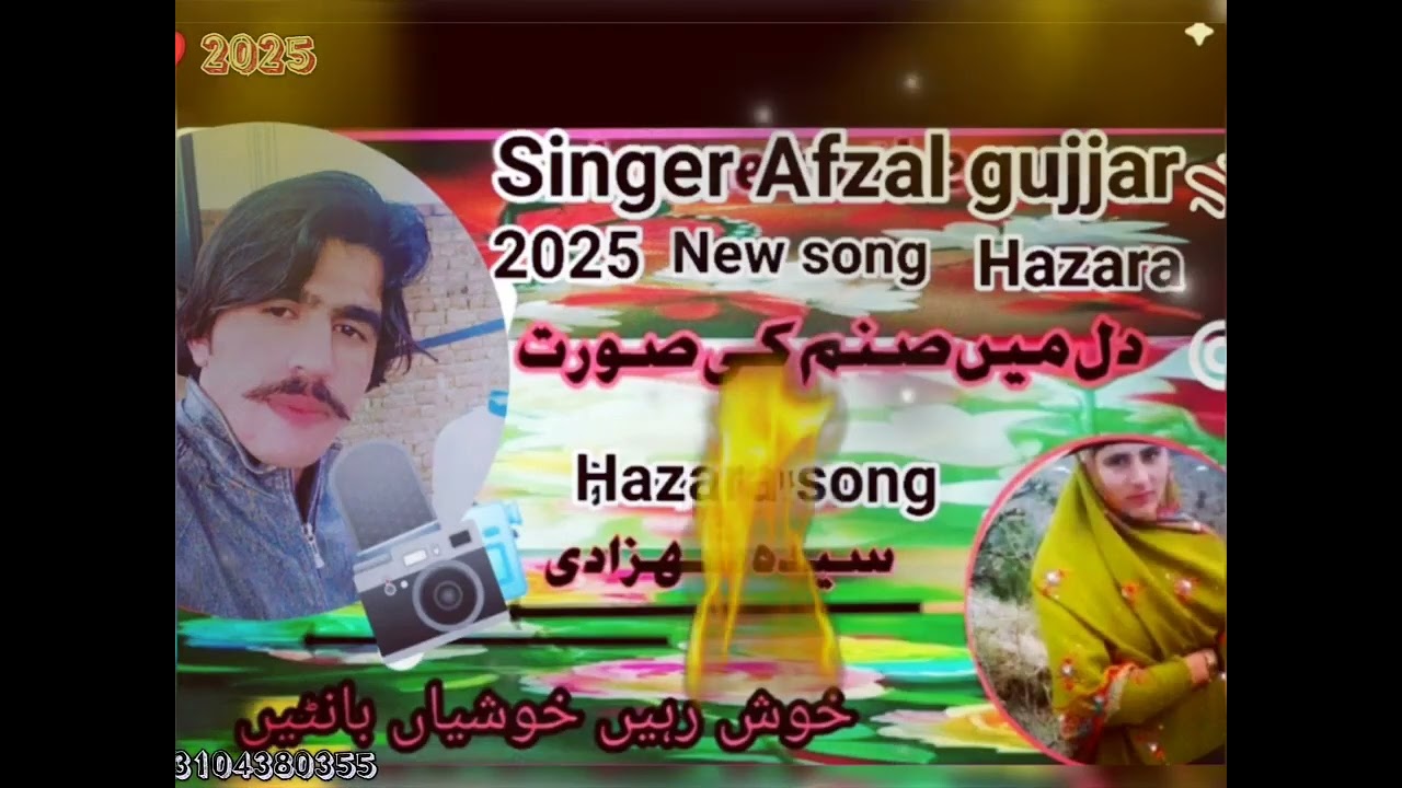 Singer Afzal gujjar hazare new song پہلی ملاقات کی پہچان ❤️💔💘2025 new song bazzari