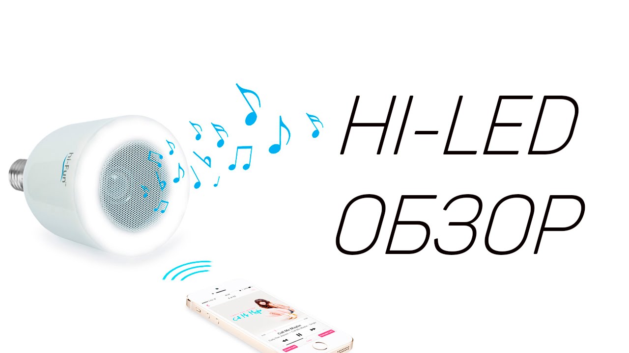 hi-Led - Обзор Музыкальной Лампы (hi-Fun)