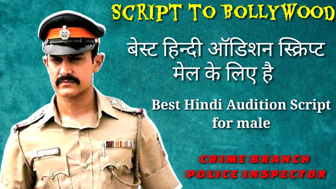 Hindi Audition Script for Male |Audition Script for Crime Branch | audition script for inspector |