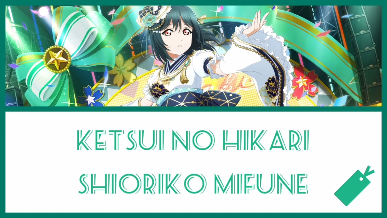 Ketsui no Hikari / Shioriko Mifune / Sub [Romaji | Kanji | English | Español]