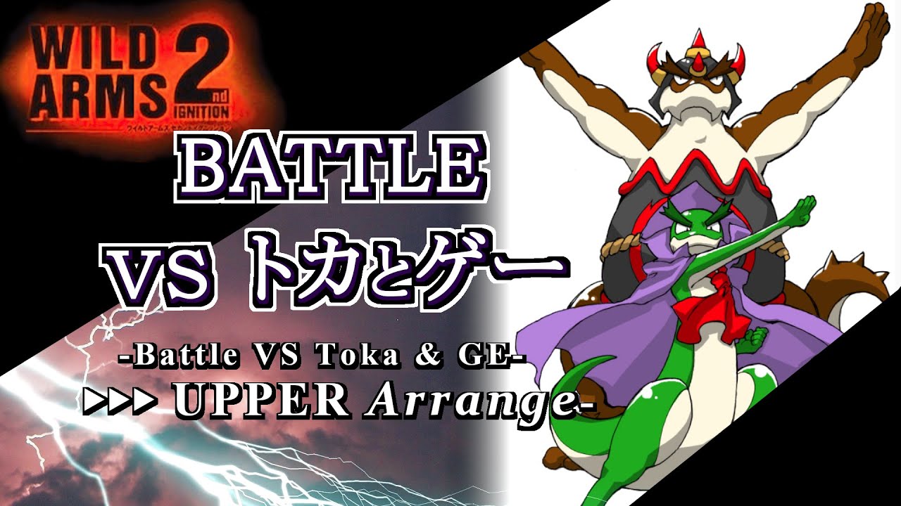 「WA2」バトルVSトカとゲー ▶︎アップテンポアレンジ -BATTLE VS Liz and Ard UPPER Arrange-「和風」