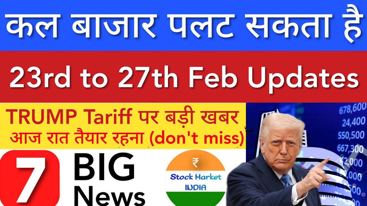 बाज़ार पलट सकता है 💥 SHARE MARKET LATEST NEWS TODAY | STOCK MARKET INDIA