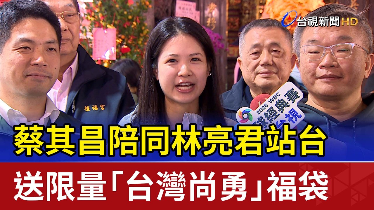 蔡其昌陪同林亮君站台 送限量「台灣尚勇」福袋