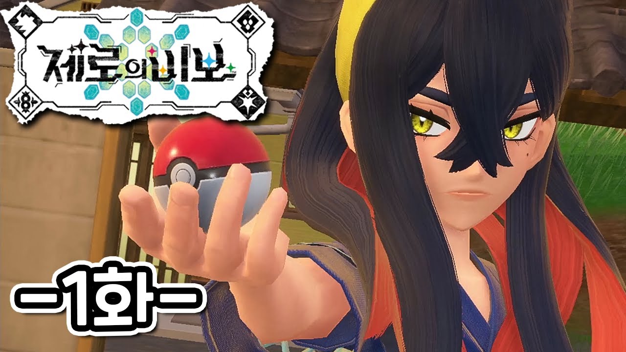 한 편으로 보는 포켓몬 DLC 벽록의 가면 스토리 ㅣ포켓몬 스칼렛 바이올렛 제로의 비보
