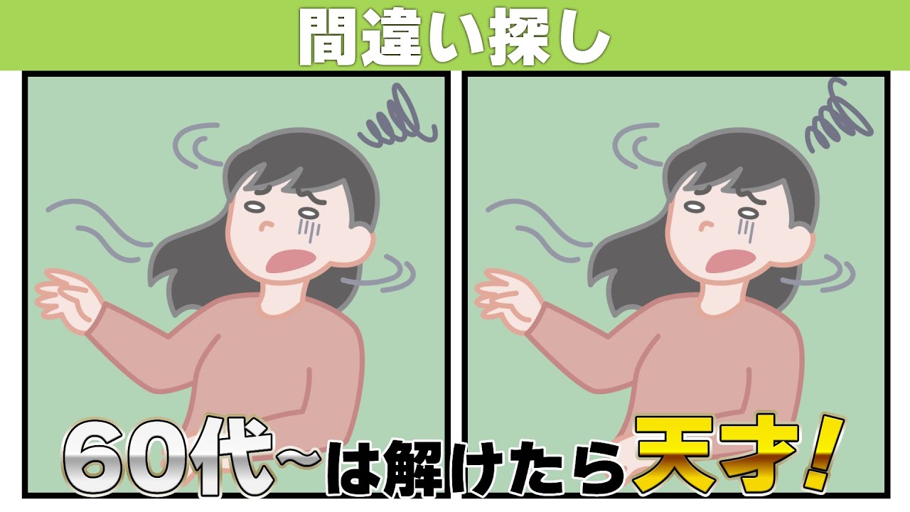 【間違い探し】毎日の習慣が脳の健康を守る第一歩【クイズ】