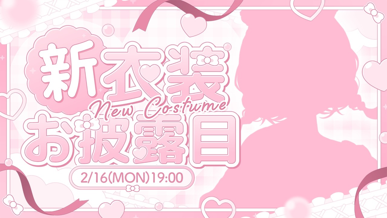 【 新衣装お披露目 】#七瀬すず菜新衣装 デビュー1.5周年大感謝🫶告知もある！【七瀬すず菜/にじさんじ】