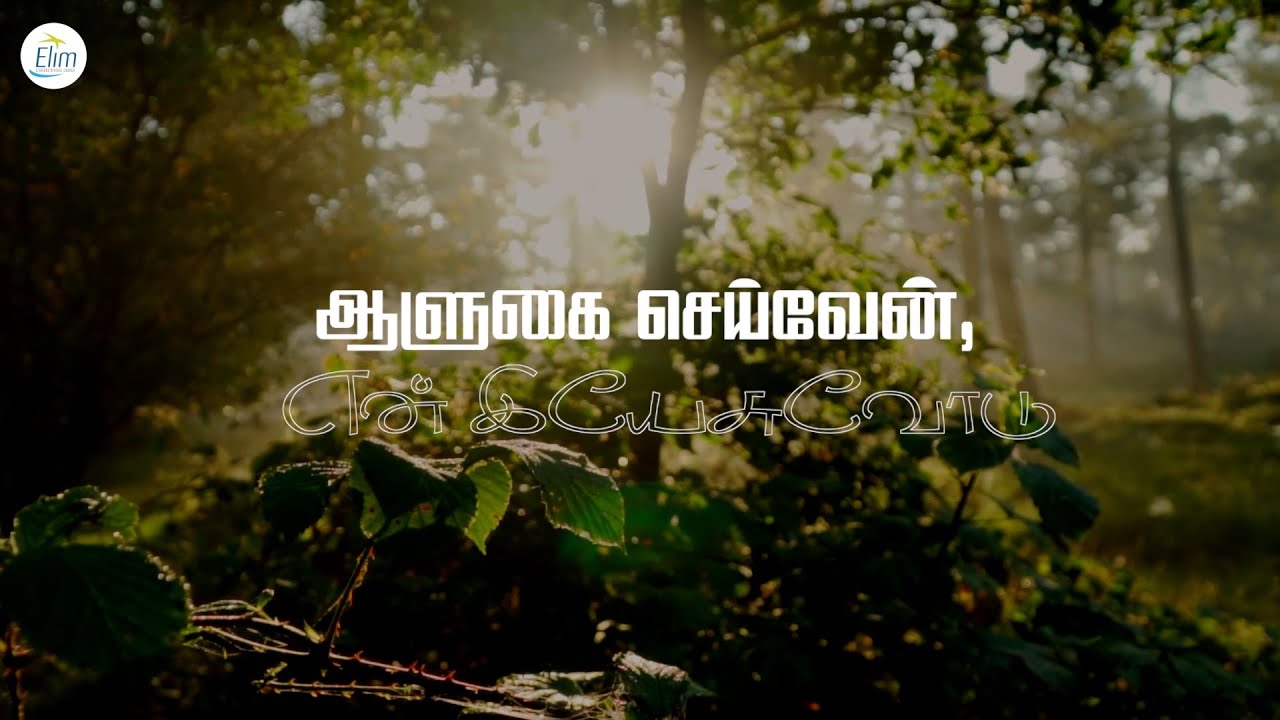 ஆளுகை செய்வேன் என் இயேசுவோடு || Tamil Christians Songs || Bro. Sam Jebadurai