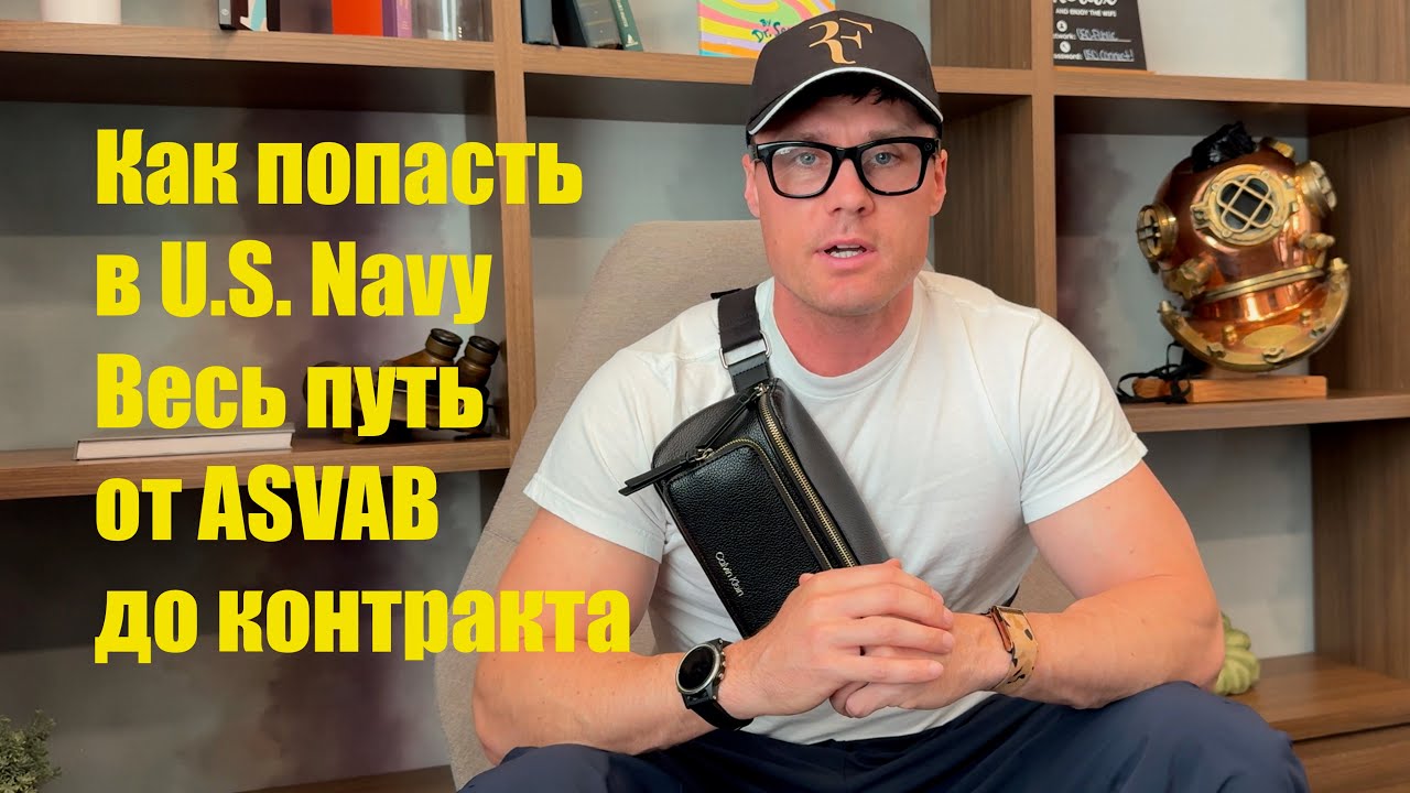Как попасть в Армию США | Весь путь от ASVAB до контракта