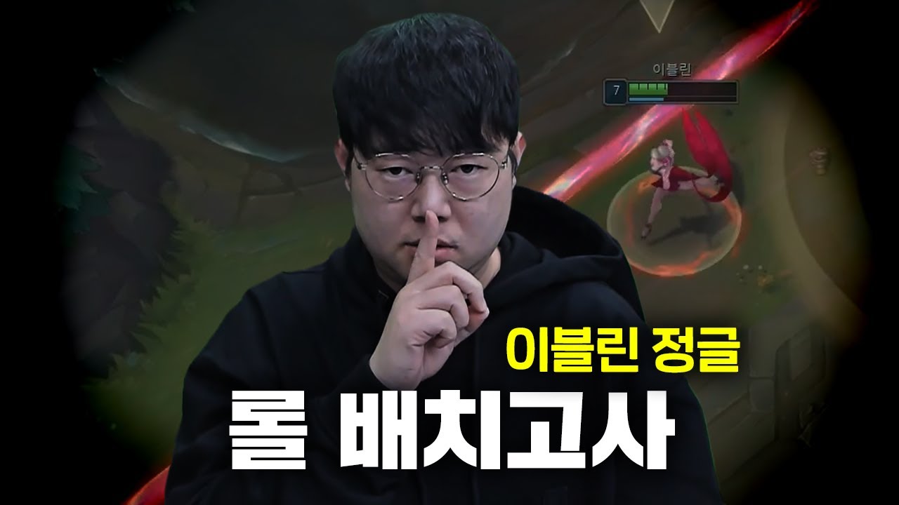 [롤] 감스트 이블린 정글 배치고사 놀라지마세요..LOL