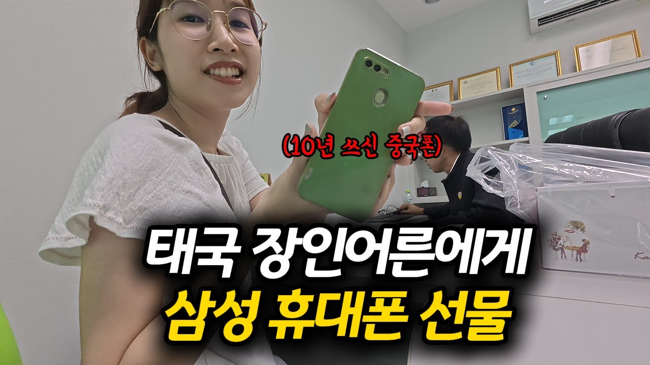 버팔로를 키우며 공부하여 자수성가하신 태국 장인어른, 10년 동안 쓰신 휴대폰을 삼성 갤럭시로 바꿔드렸습니다