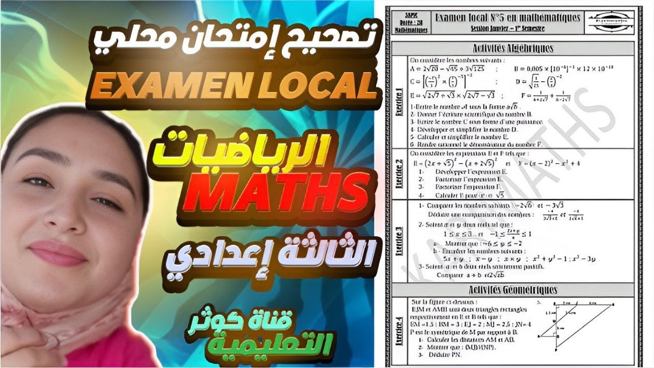 Examen Normalisé Local #MATHS# 2024 تصحيح الموحد المحلي ثالثة إعدادي