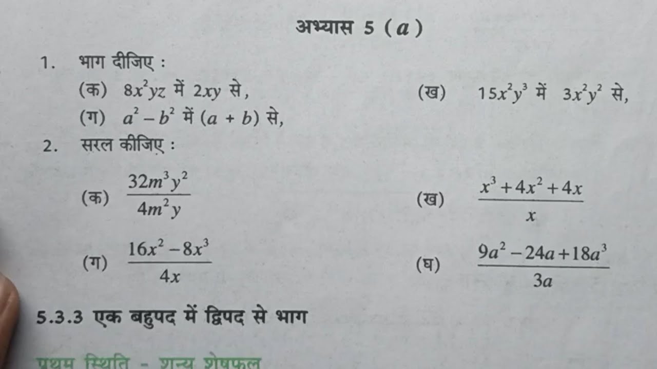 Exercise 5a Class 8 Math | up board math class 8 exercise 5.1 | math class 8 chapter 5