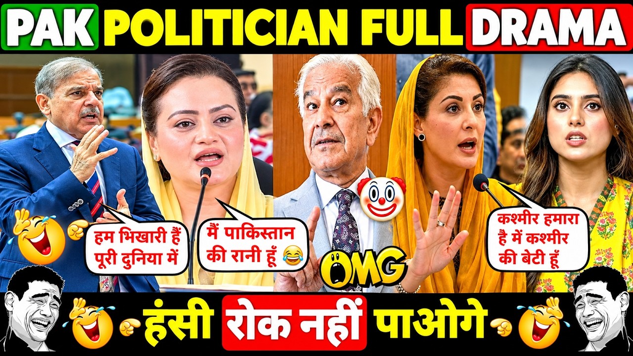 Pakistani parliament full comedy show || Pak media funny video || #pakistani #pakmediacrying 