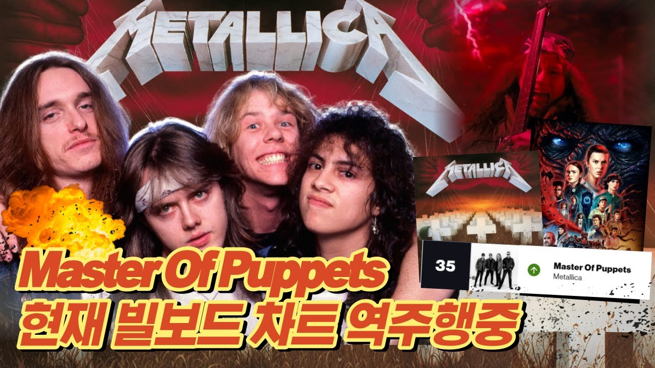 🤘🏼세계 최고의 헤비메탈 밴드이자 애증의 밴드 🎸메탈리카 Metallica 이야기