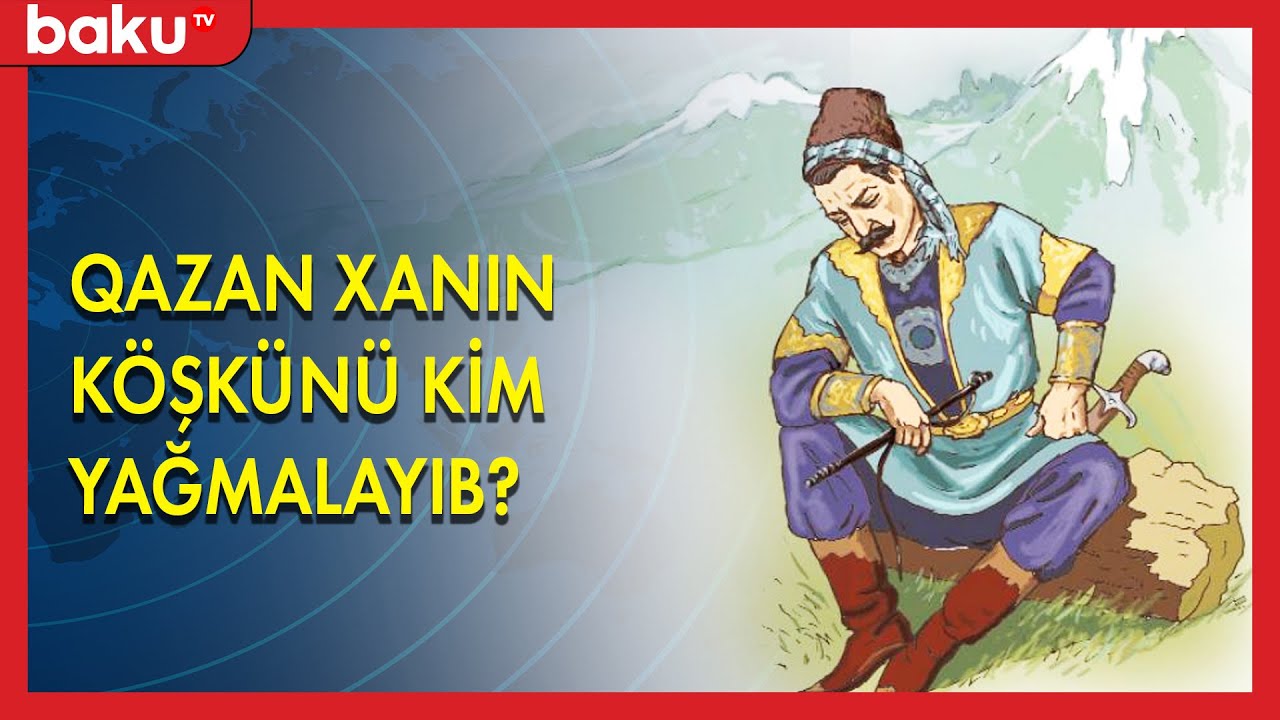 Qazan xanın köşkünü kim yağmalayıb ? - BAKU TV