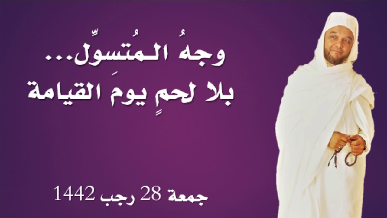 وجه المتسول...بلا لحم يوم القيامة