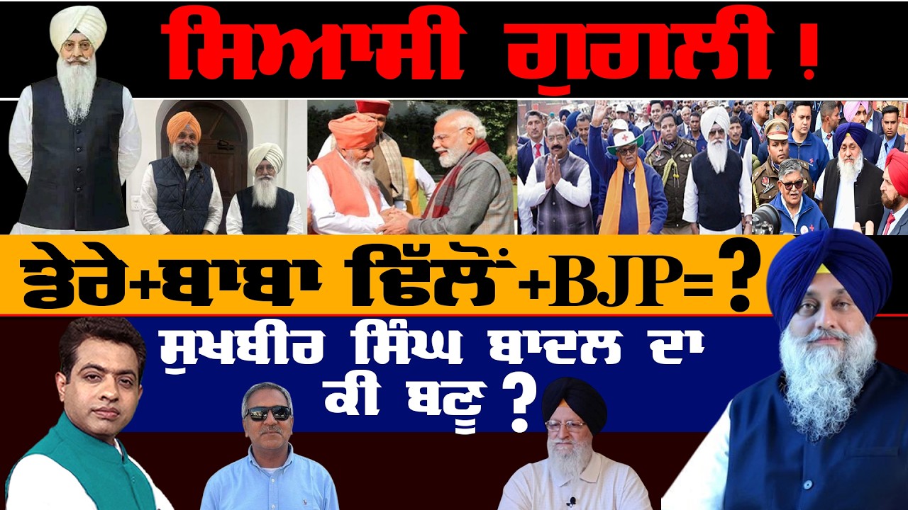 Dera Beas in Focus: What Shapes Panthic Politics in Punjab ? |TO THE POINT| KP SINGH| JUS TV
