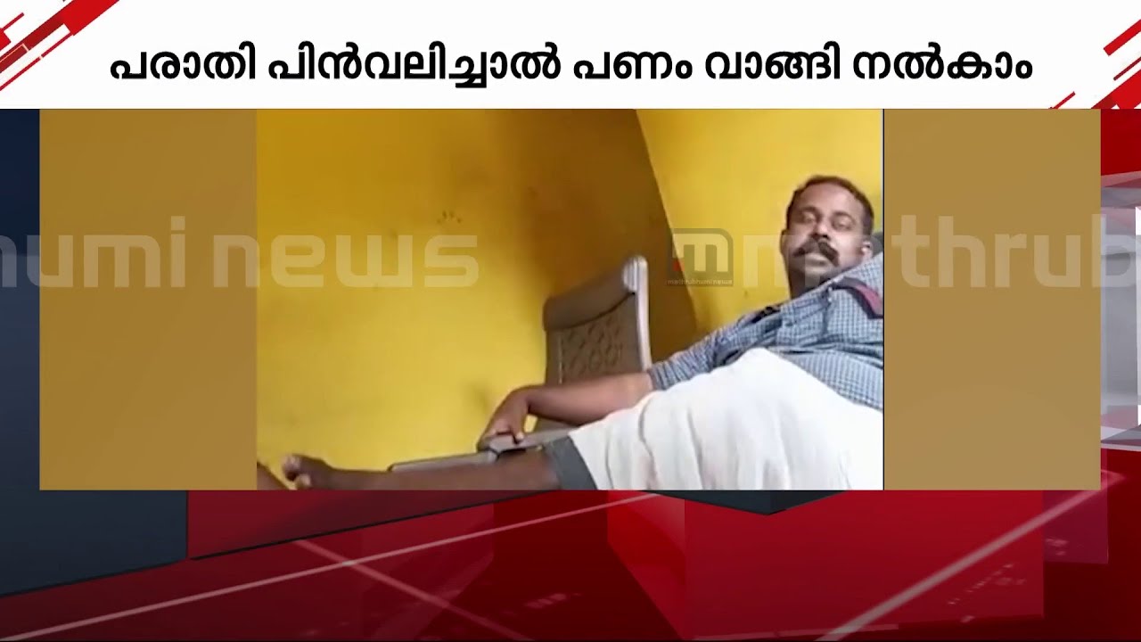 'പരാതി പിൻവലിച്ചാൽ പണം വാങ്ങി നൽകാം'; DYFI നേതാവ് NV വൈശാഖനെതിരെ വീണ്ടും ആരോപണം