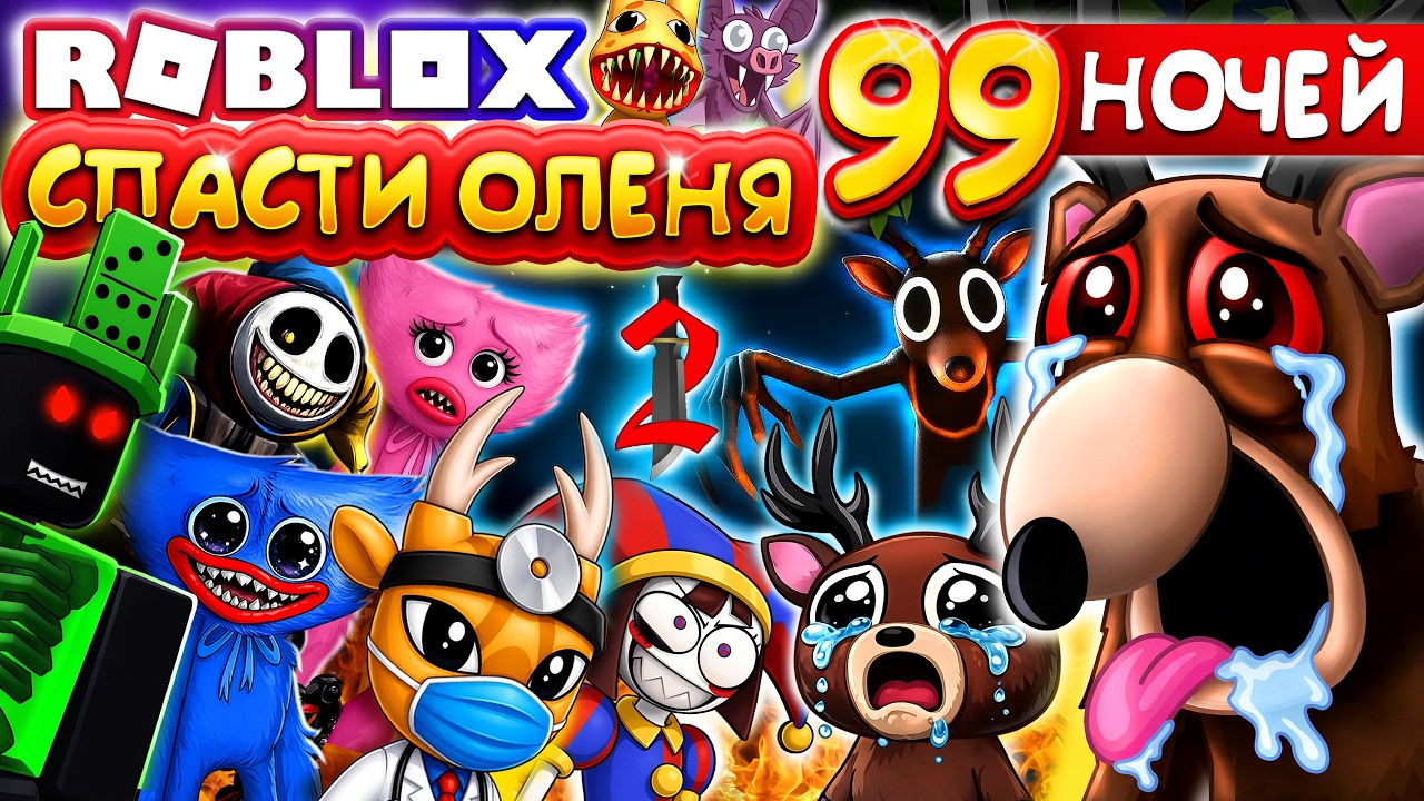 SAVING THE DEER 😍 99 NIGHTS IN THE FOREST, ANIMAL HOSPITAL, and MM2 in Roblox