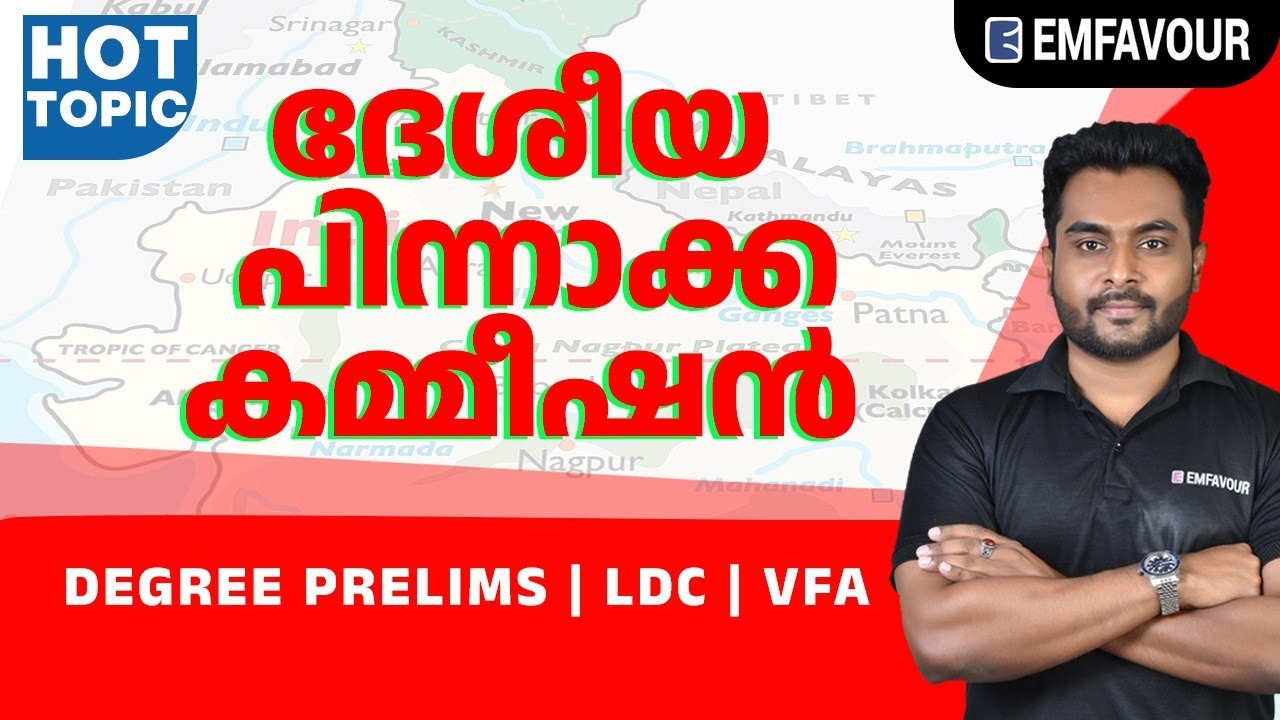 SURE TOPIC🔥National Commission for Backward Classes |Kerala PSC 2026 |Degree Prelims |LDC |VFA