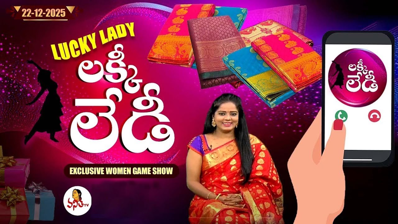 🔴 LIVE : లక్కీ లేడీ | Lucky Lady | 22-12-2025 | Special Women's Game Show | Mon-Fri @ 11:30 AM