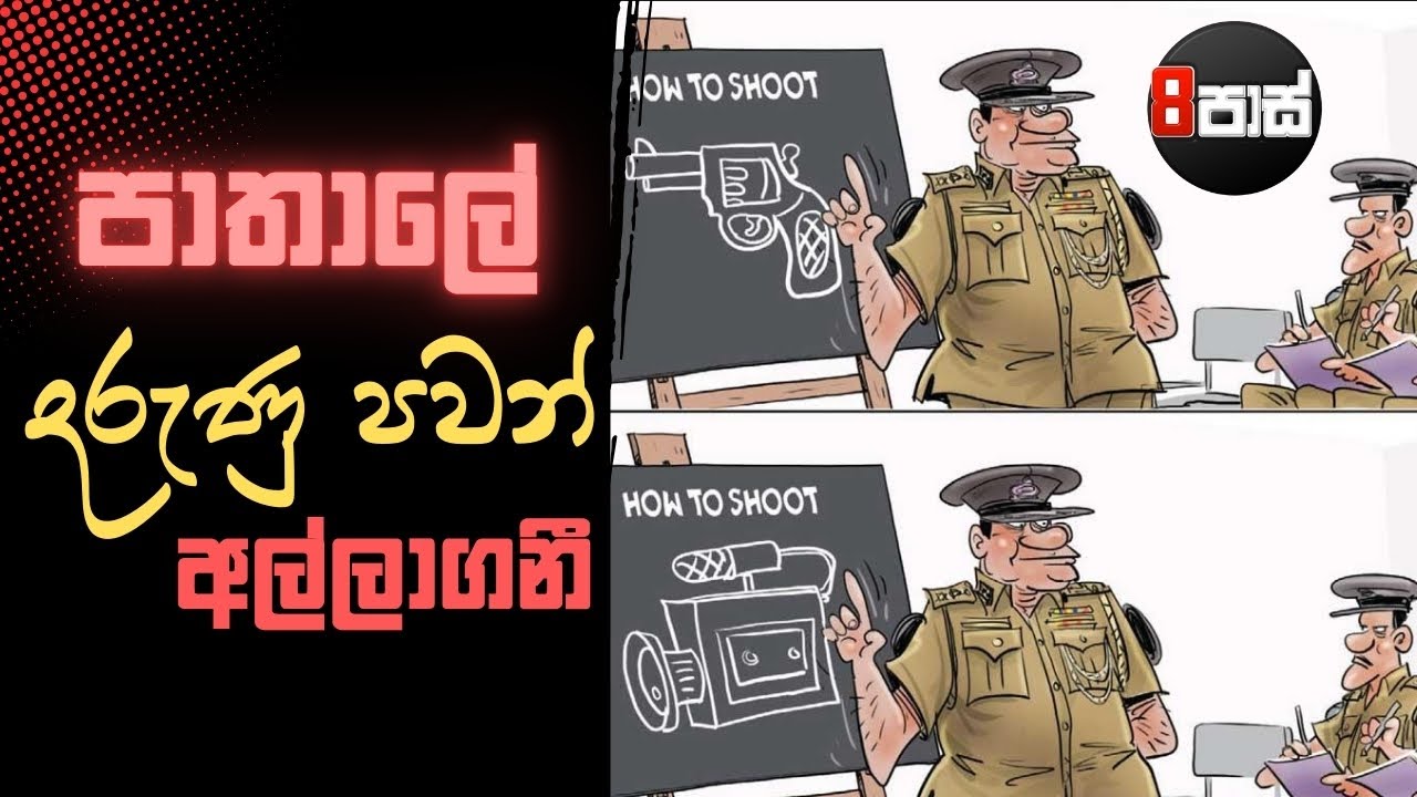 NETH FM 8 PASS JOKES | පාතාලේ දරුණු පවන් අල්ලාගනී ! 2025.09.03