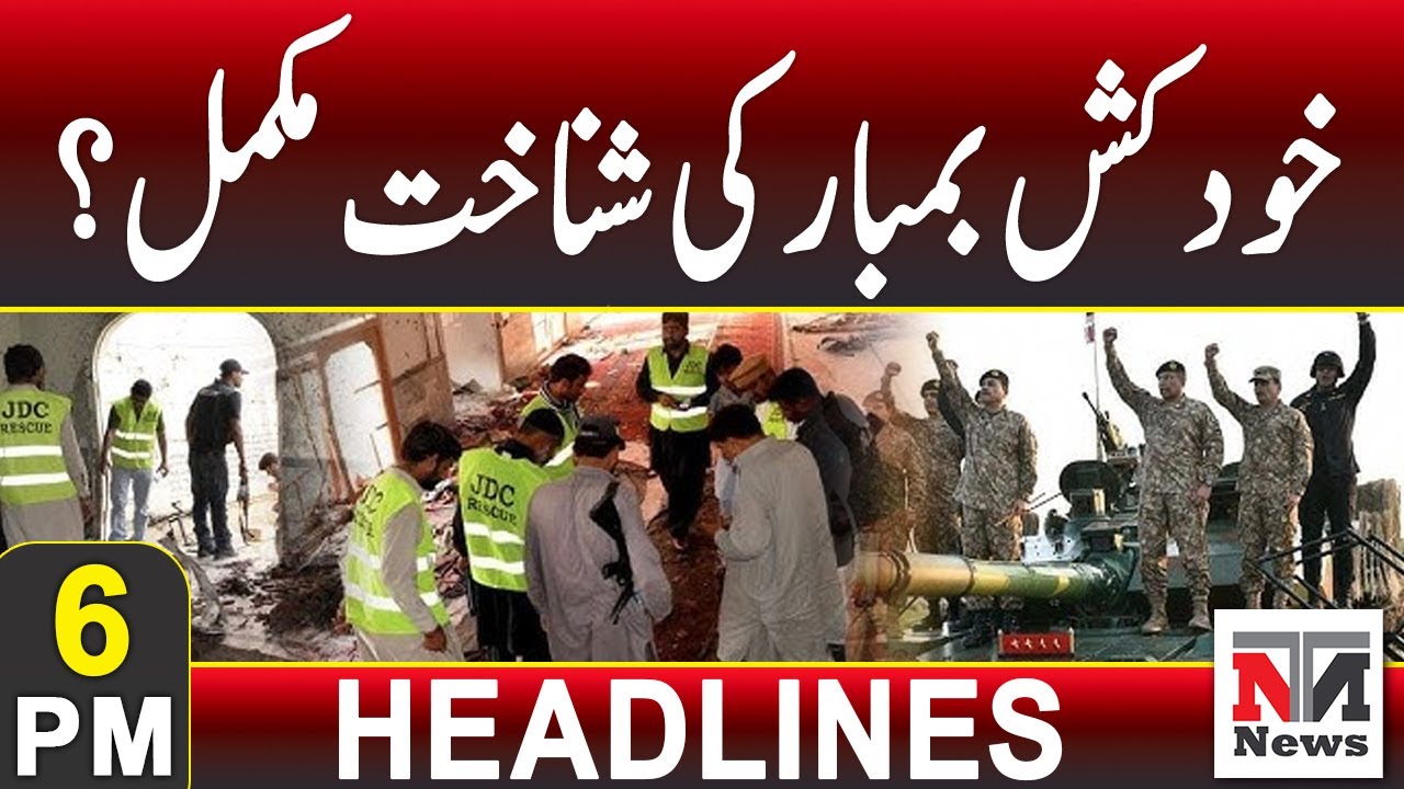 Suicide Bomber Identified? Investigation Completed | 6PM News Headlines | 6 Feb 2026