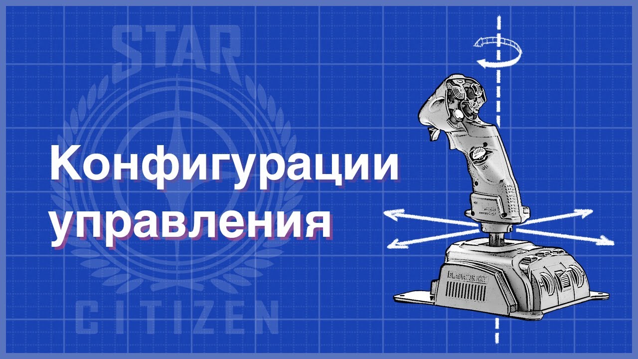 Нужен ли вам для Star Citizen джойстик?