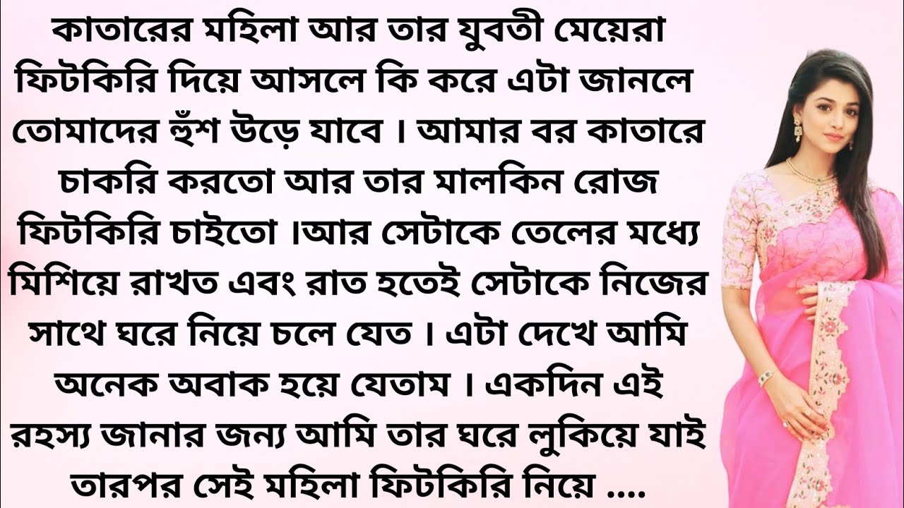 কাতারের মহিলা আর তার যুবতী মেয়েরা ফিটকিরি দিয়ে আসলে কি করে