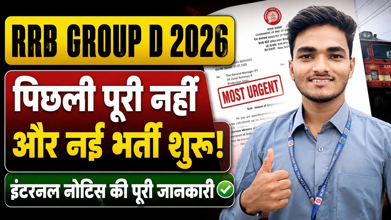 RRB GROUP D खुशखबरी!😍2026 की भर्ती प्रक्रिया शुरू! पूरी जानकारी ✅#rrbgroupd2026