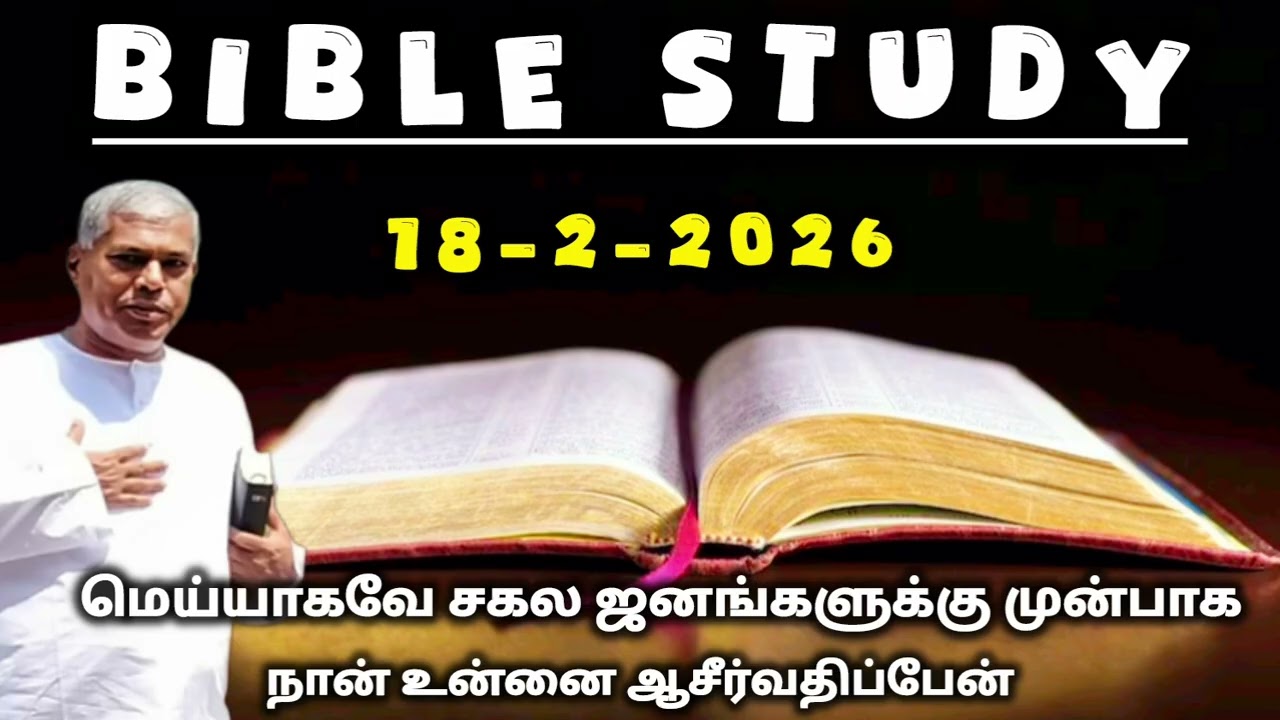 TPM Bible study with songs | 18 February 2026 | pas durai @HeavensTrumpet