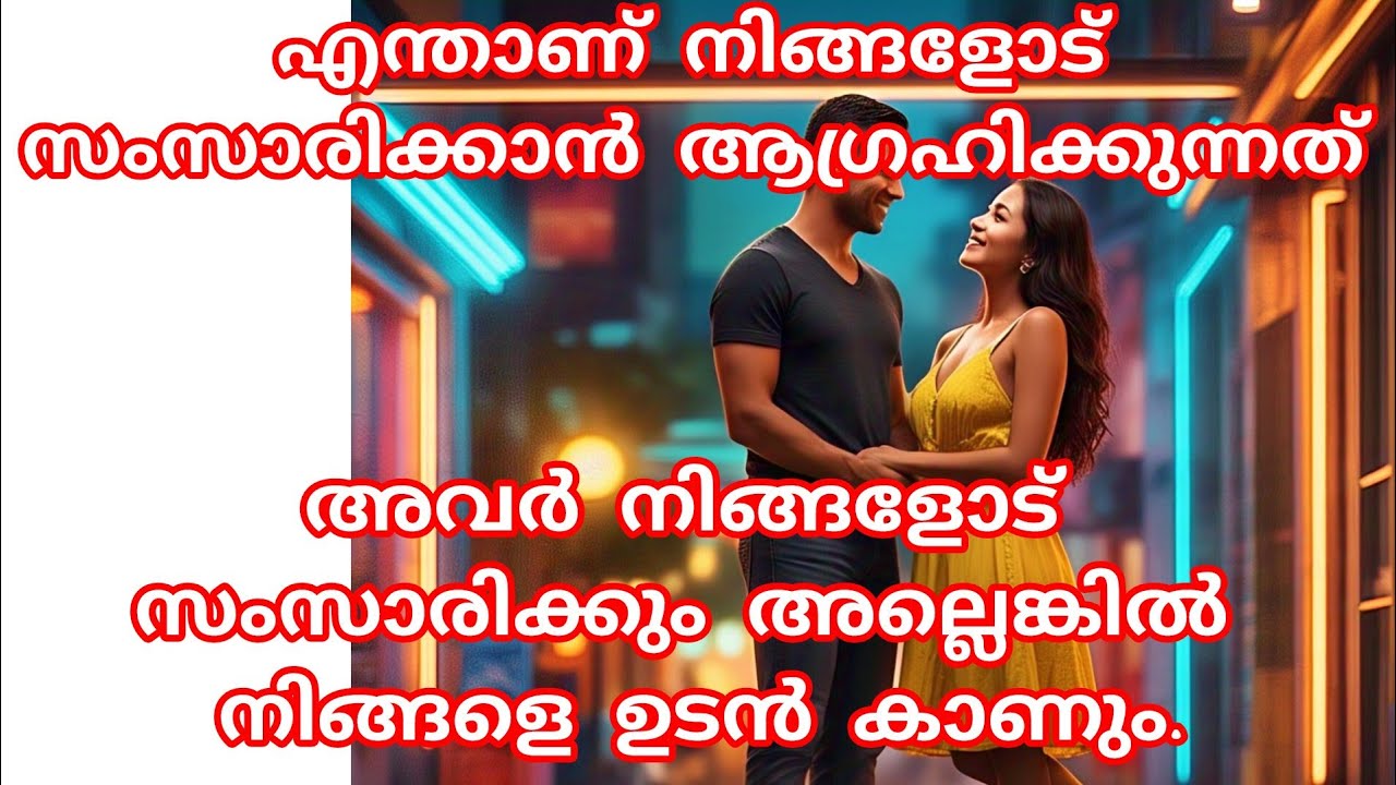 ഈ വീഡിയോ നിങ്ങൾ കാണാനിടയായാൽ അവർ നിങ്ങളെ വിളിക്കുകയോ മെസ്സേജ് ചെയ്യുകയോ ചെയ്യും🥰