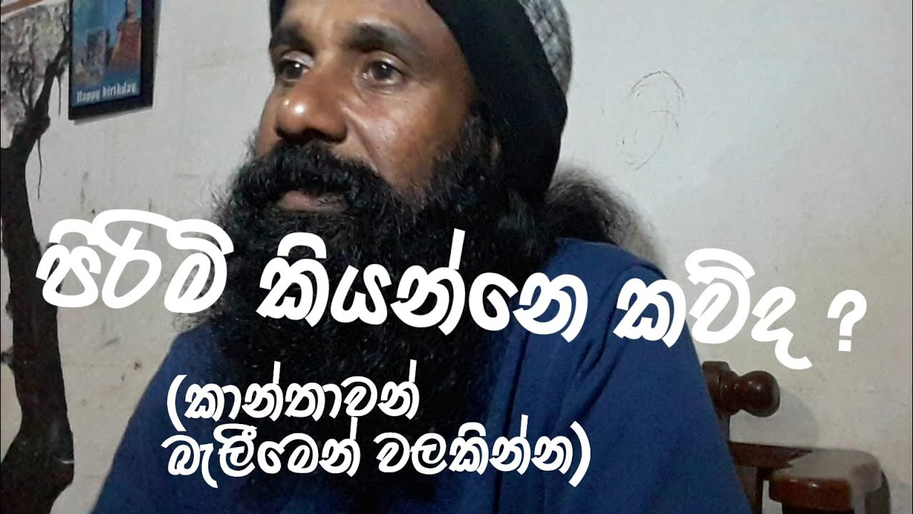 පිරිමි ගැන (කාන්තාවන් බැලීමෙන් වලකින්න)