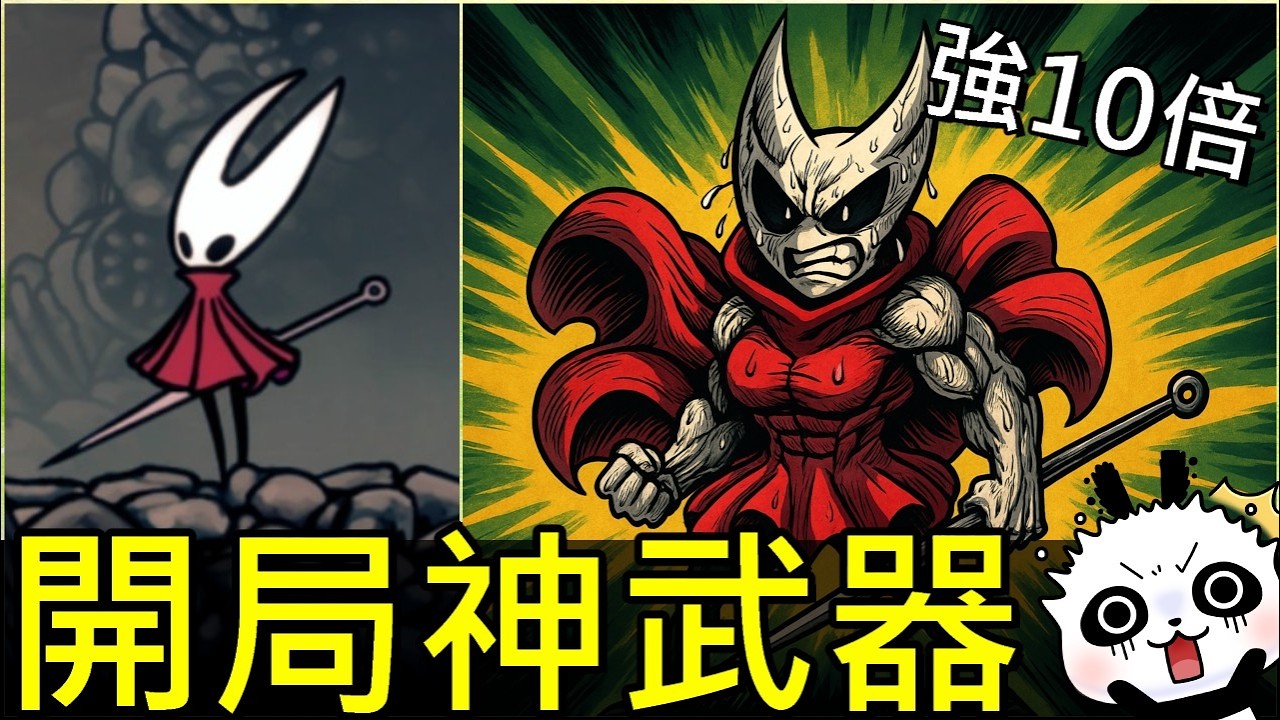 【空洞騎士：絲綢之歌】🔥 新手開局神兵直接拿！15個超實用技巧讓你強10倍【switch2】Silksong 🎃 Early OP Weapon 15 Tips to Get 10x Stronger