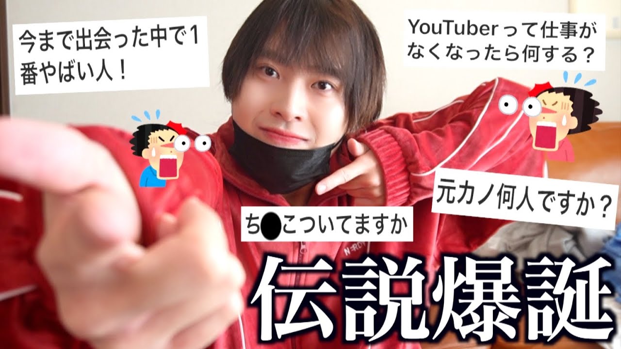 イケメン独身貴族がギリギリな質問に答えまくってたら伝説生まれたwwww【60万人記念】