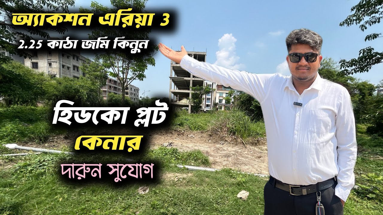 Newtown Hidco Plot Sale || Action Area 3 || 2.25 Kattha Land || Low Price 😍