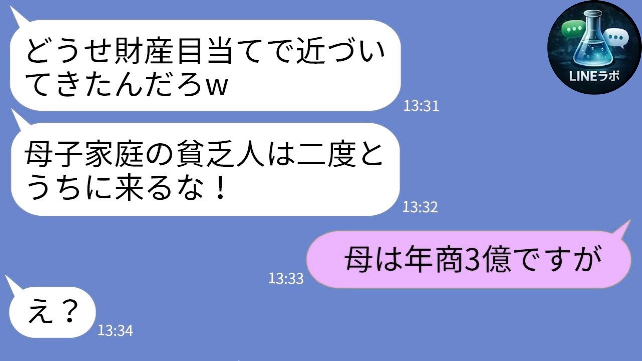 【LINE】母子家庭を侮辱し水をかけた義父→母の職業を知った末路