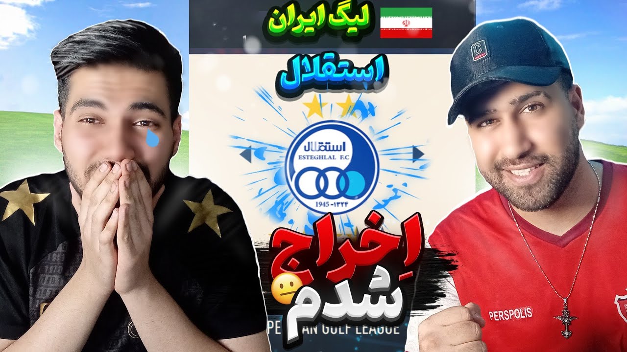 کریر مود استقلال داخل فیفا23 | نجات استقلال قسمت دوم!!