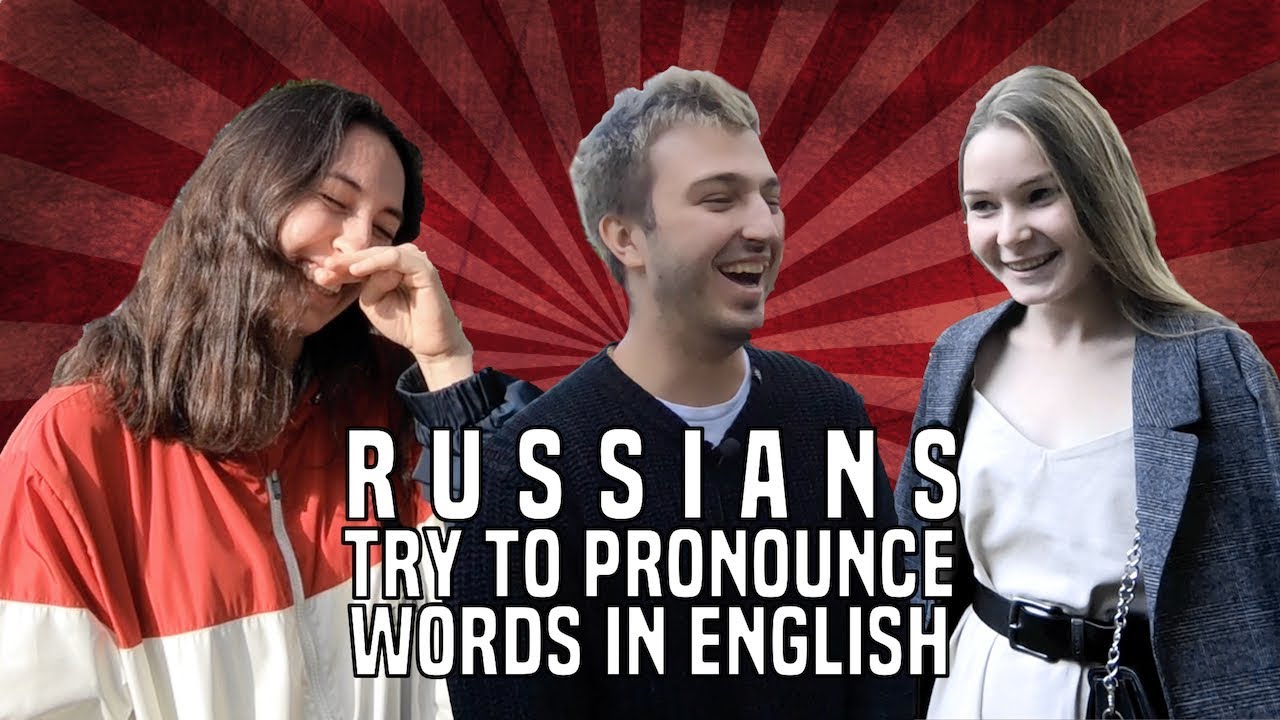 РУССКИЕ ПРОИЗНОСЯТ СЛОВА НА АНГЛИЙСКОМ