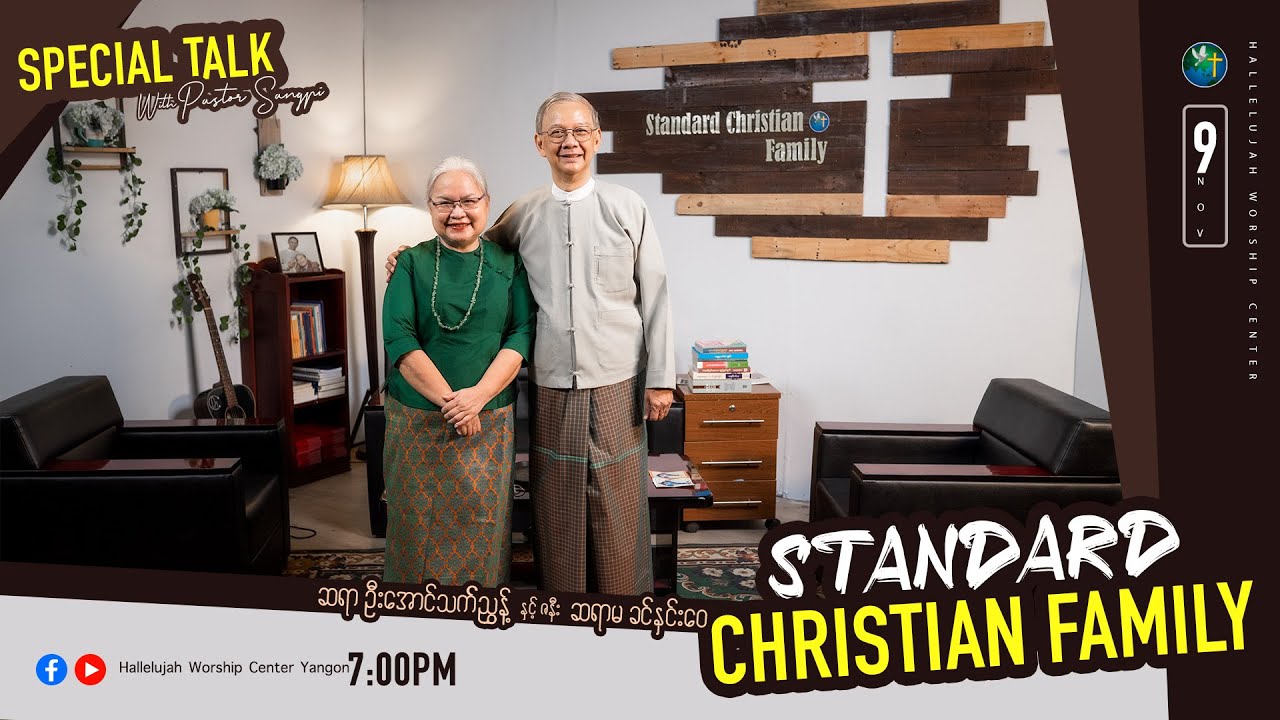 Standard Christian Family | ဆရာ ​အောင်သက်ညွန့် နှင့် ဇနီး ဆရာမ ခင်နှင်းဝေ