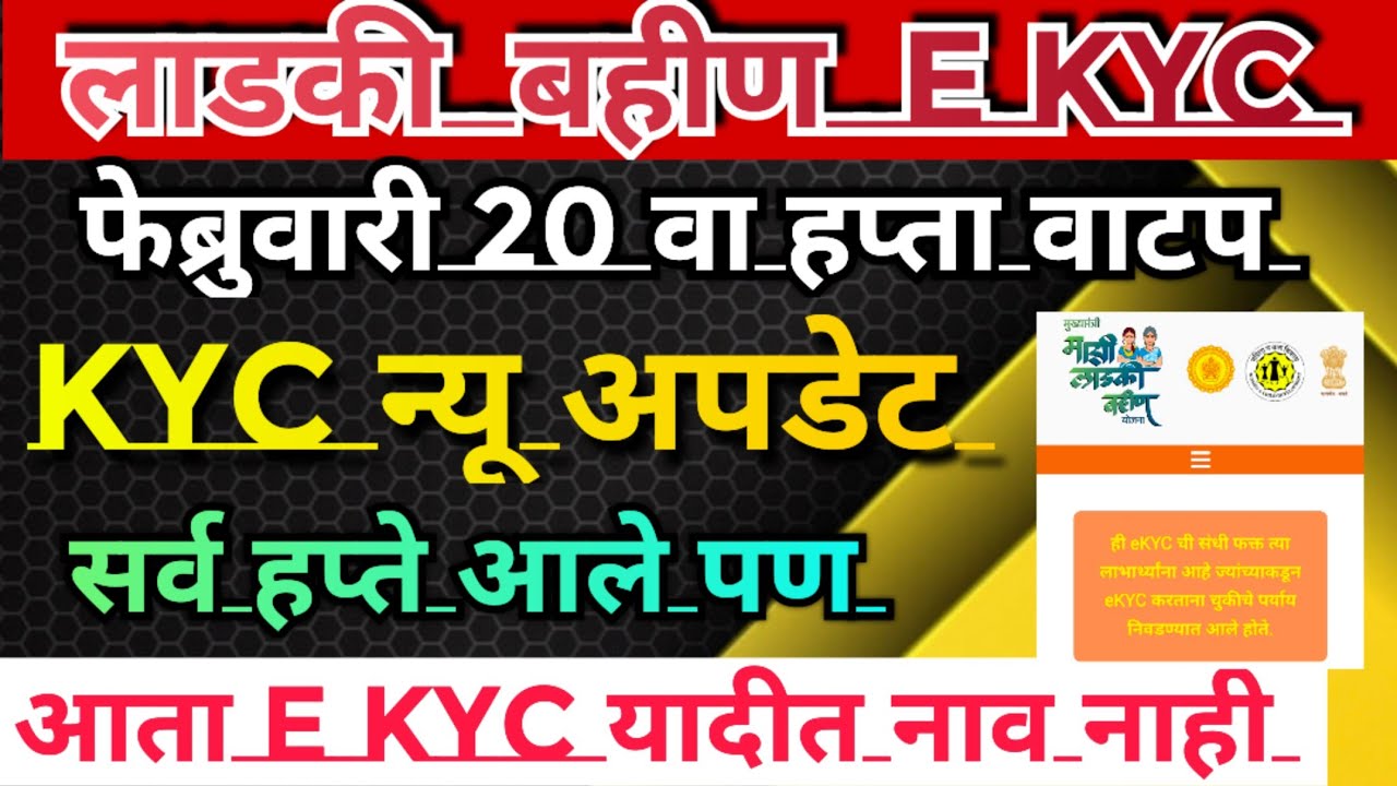 Ladki bahin yojana new update |👉असा मेसेज आला तर पुढे काय करावे ? | लाडकी बहीण योजना अपडेट