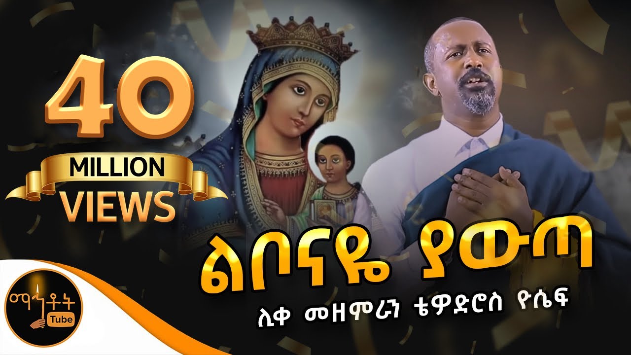 🔴  አዲስ ዝማሬ 