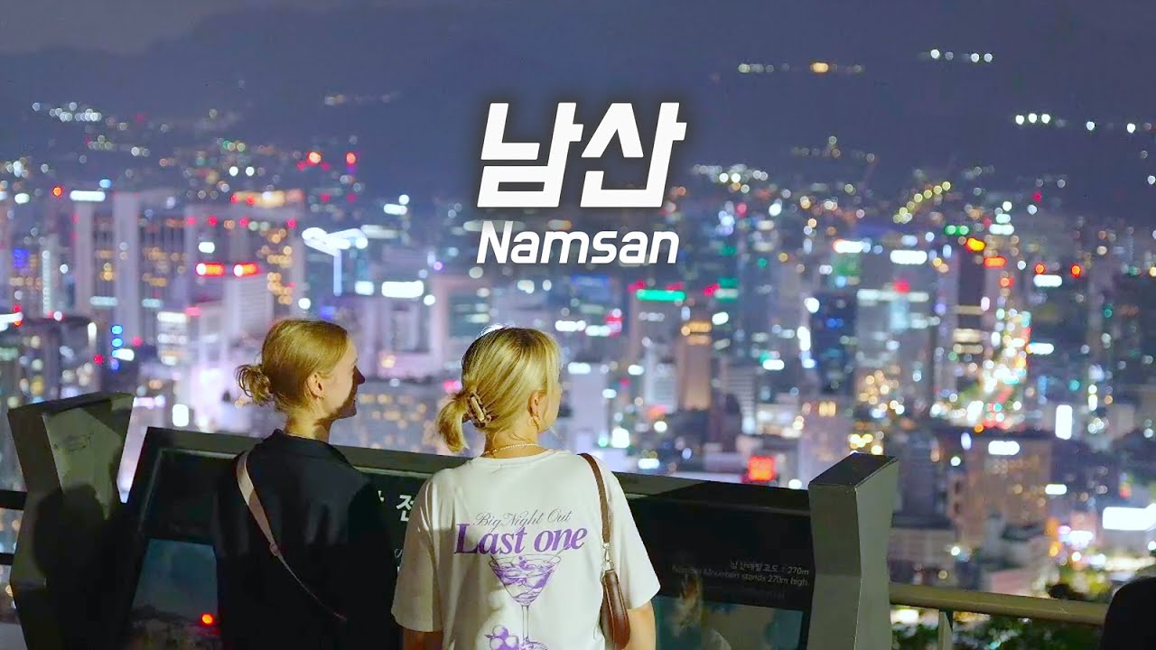 '케이팝 데몬 헌터스'의 힘 - 외국관광객으로 가득한 남산 풍경